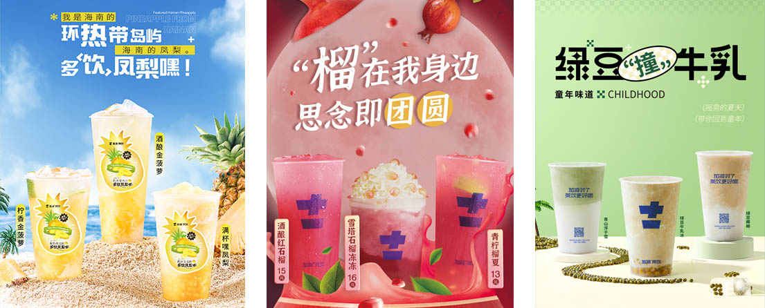 350vip浦京茶饮活动展示