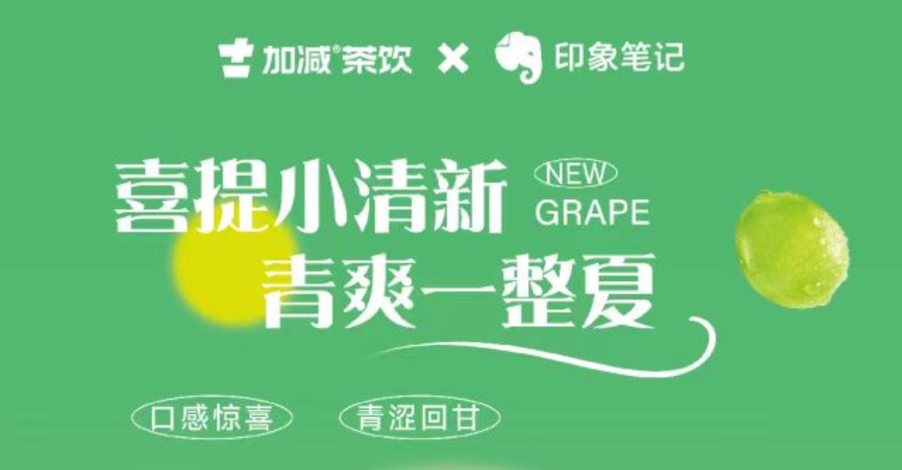 送500位月度会员！印象笔记x中国·350vip浦京集团茶饮联合出击！