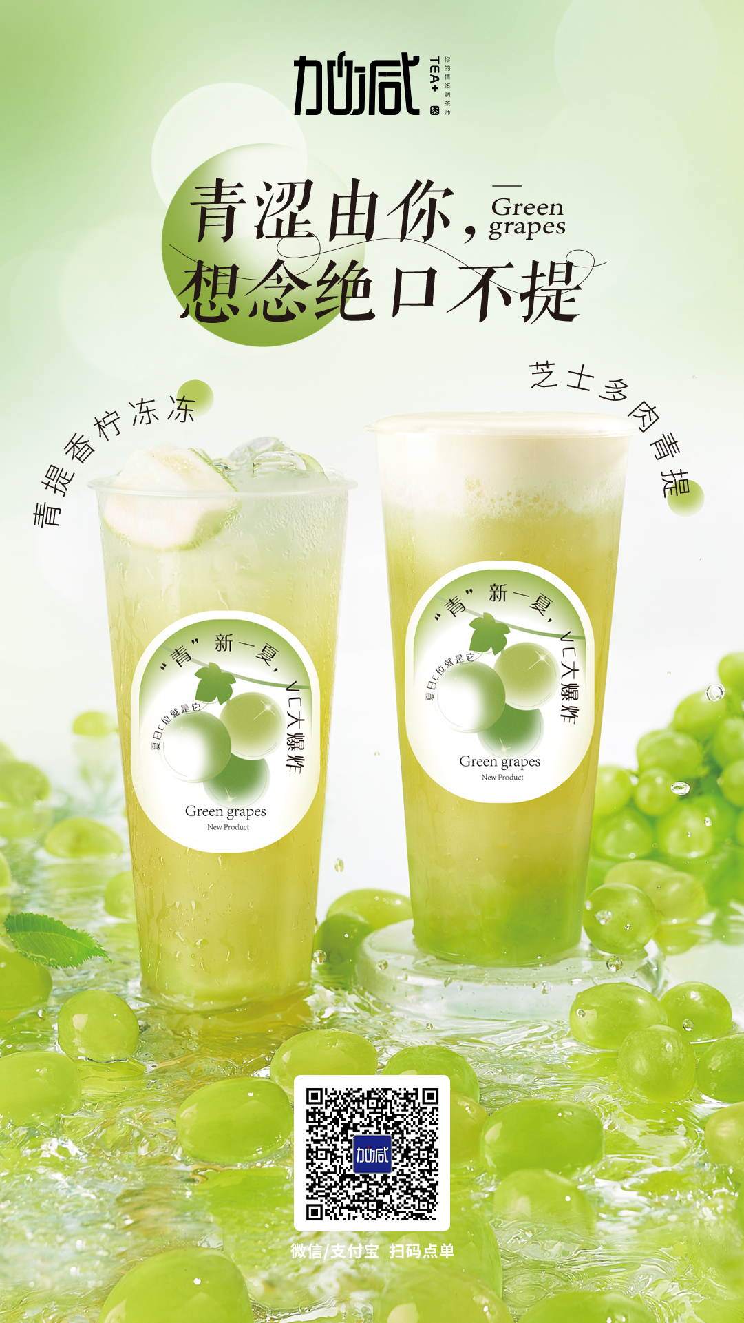 350vip浦京茶饮新品上市