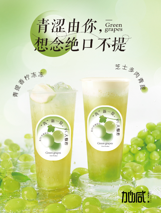 350vip浦京茶饮青提系列新品