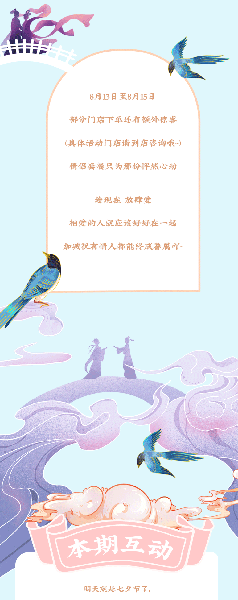 350vip浦京茶饮七夕活动7