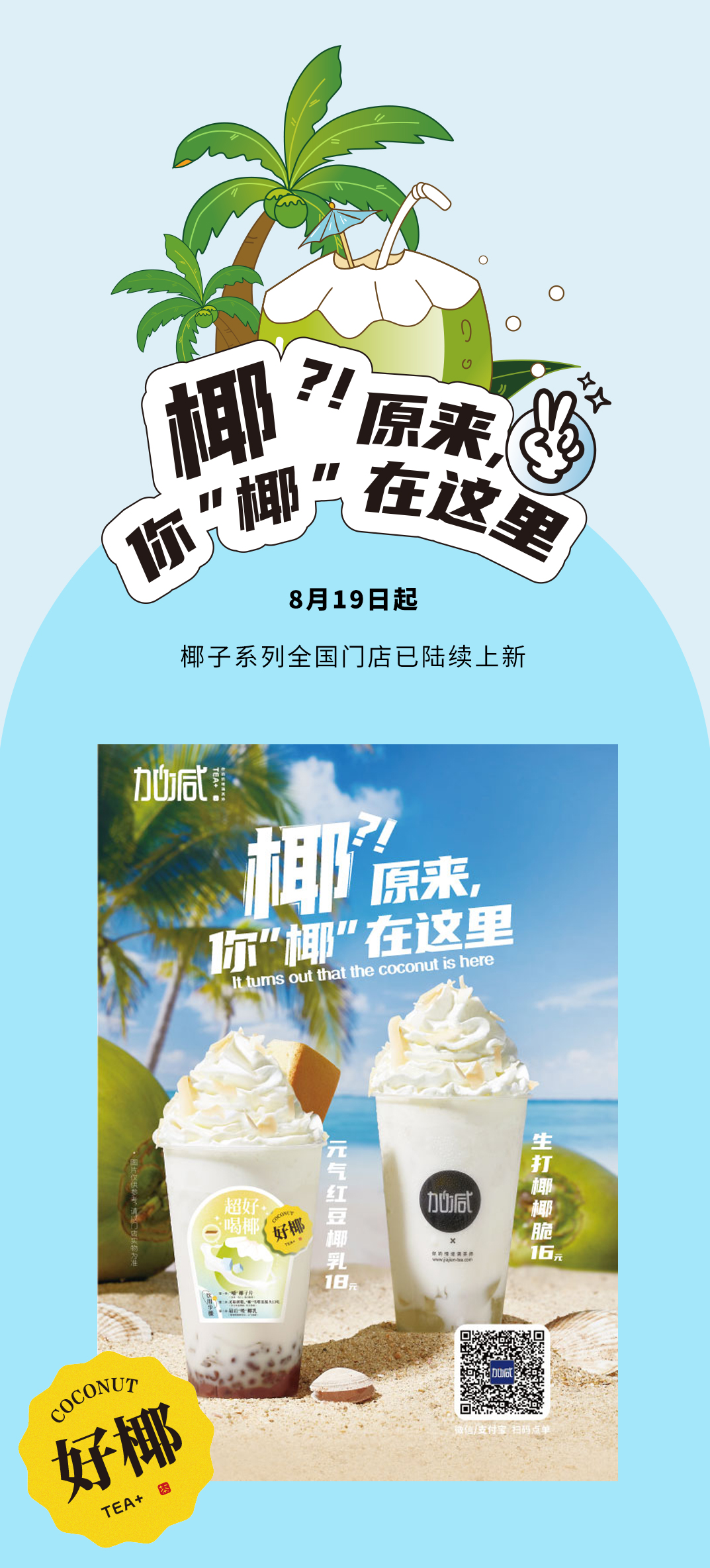 350vip浦京茶饮