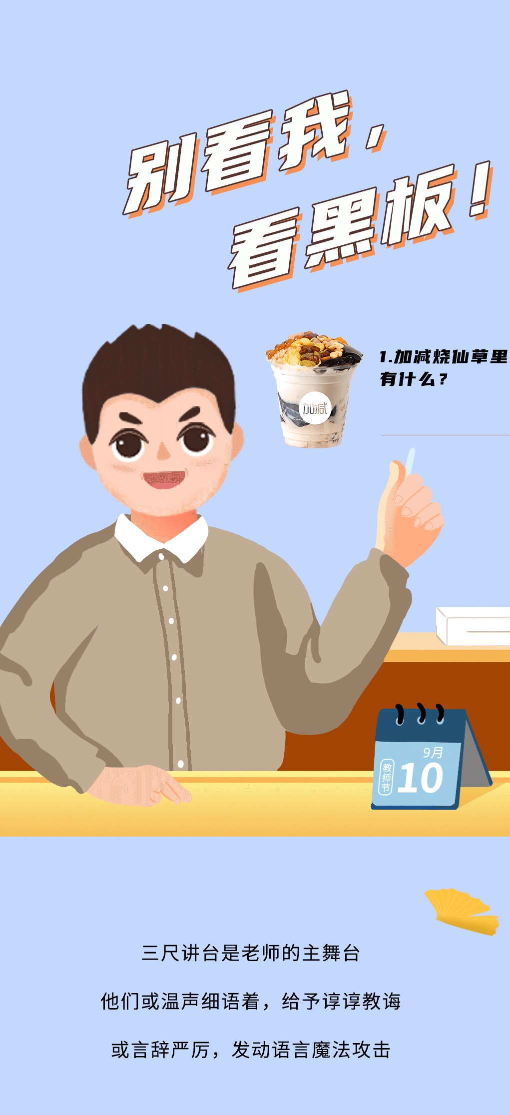 350vip浦京奶茶教师节推文