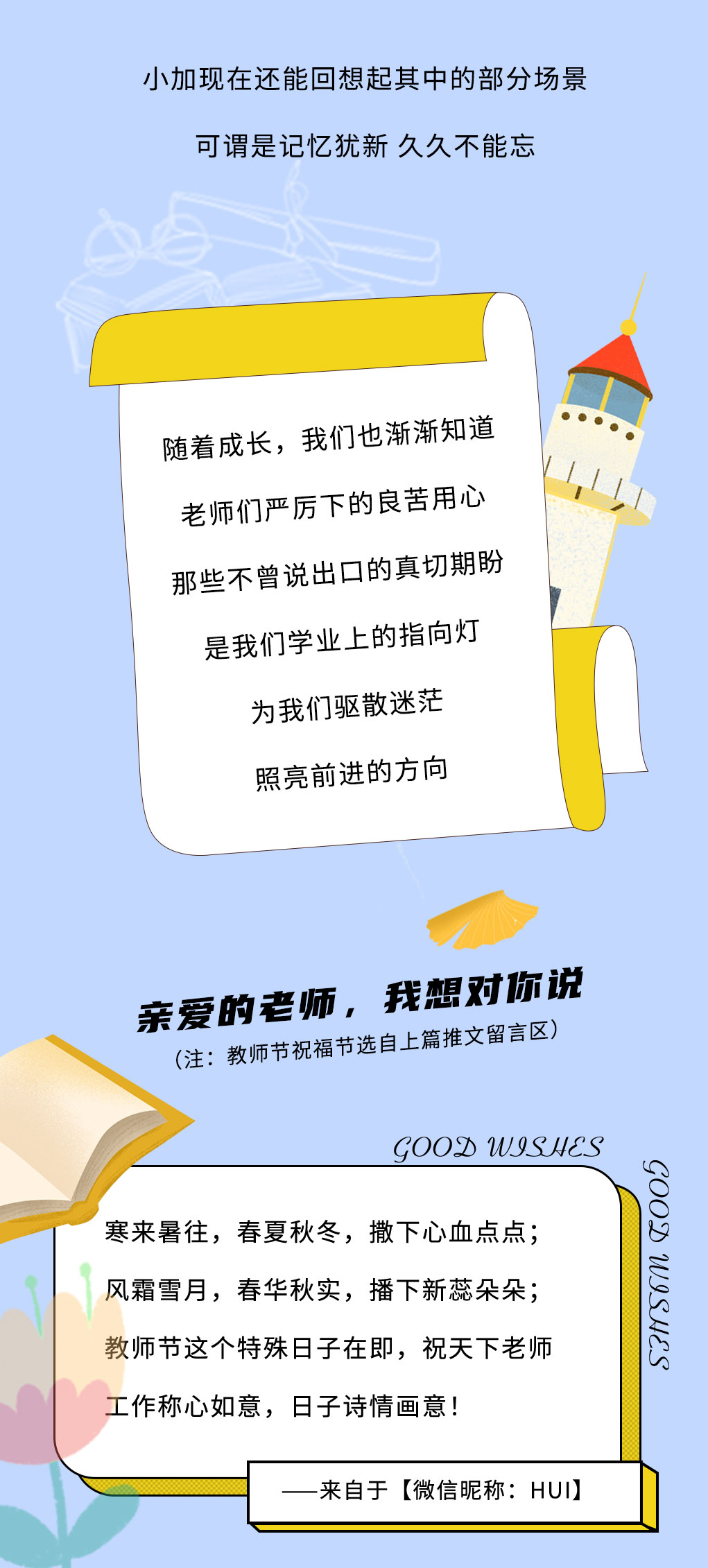 350vip浦京奶茶教师节推文