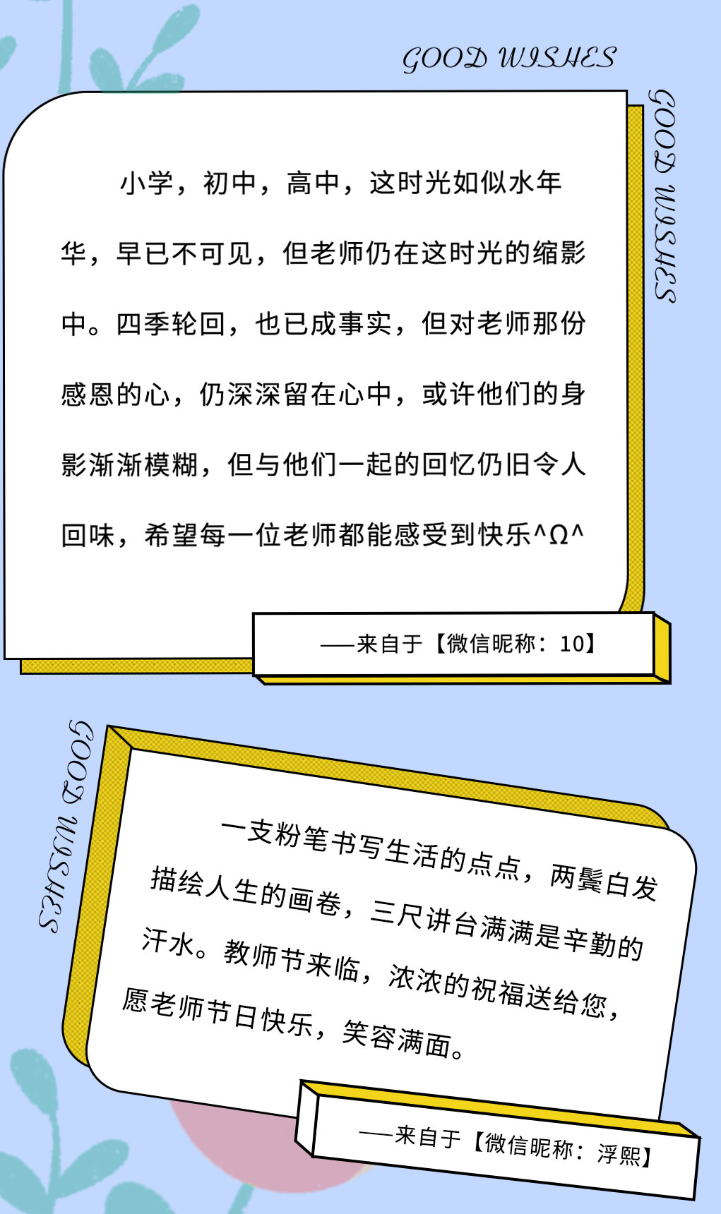 350vip浦京奶茶教师节推文