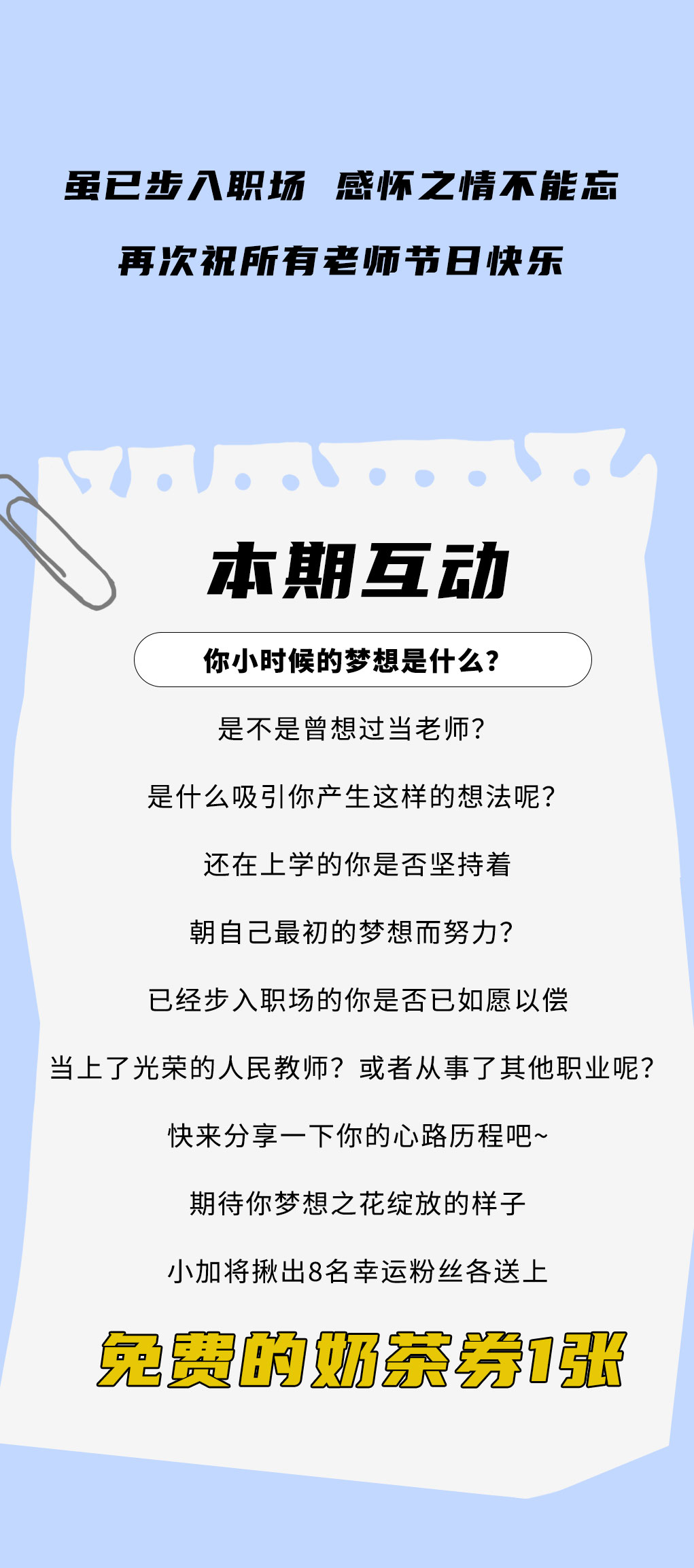 350vip浦京奶茶教师节推文