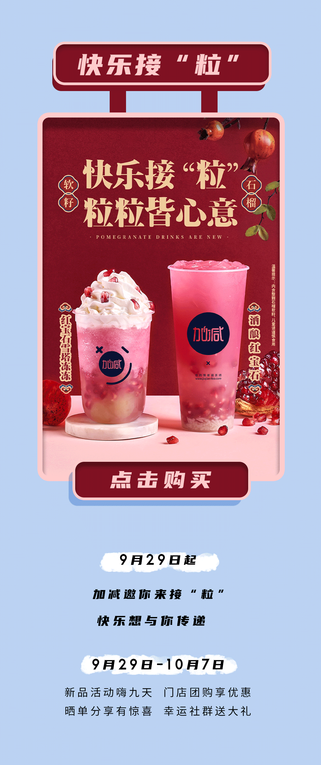 350vip浦京茶饮石榴新品