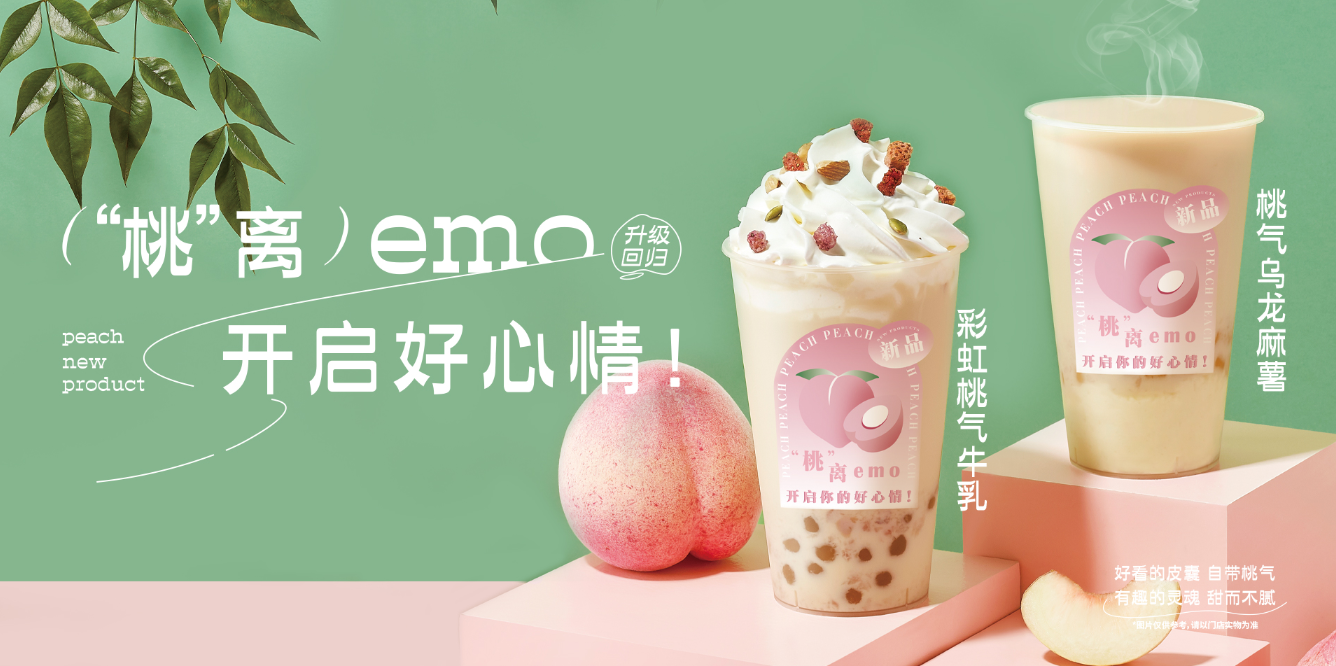 桃桃乌龙-中国·350vip浦京集团茶饮