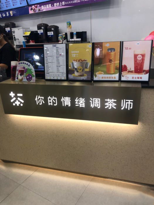 中国·350vip浦京集团茶饮