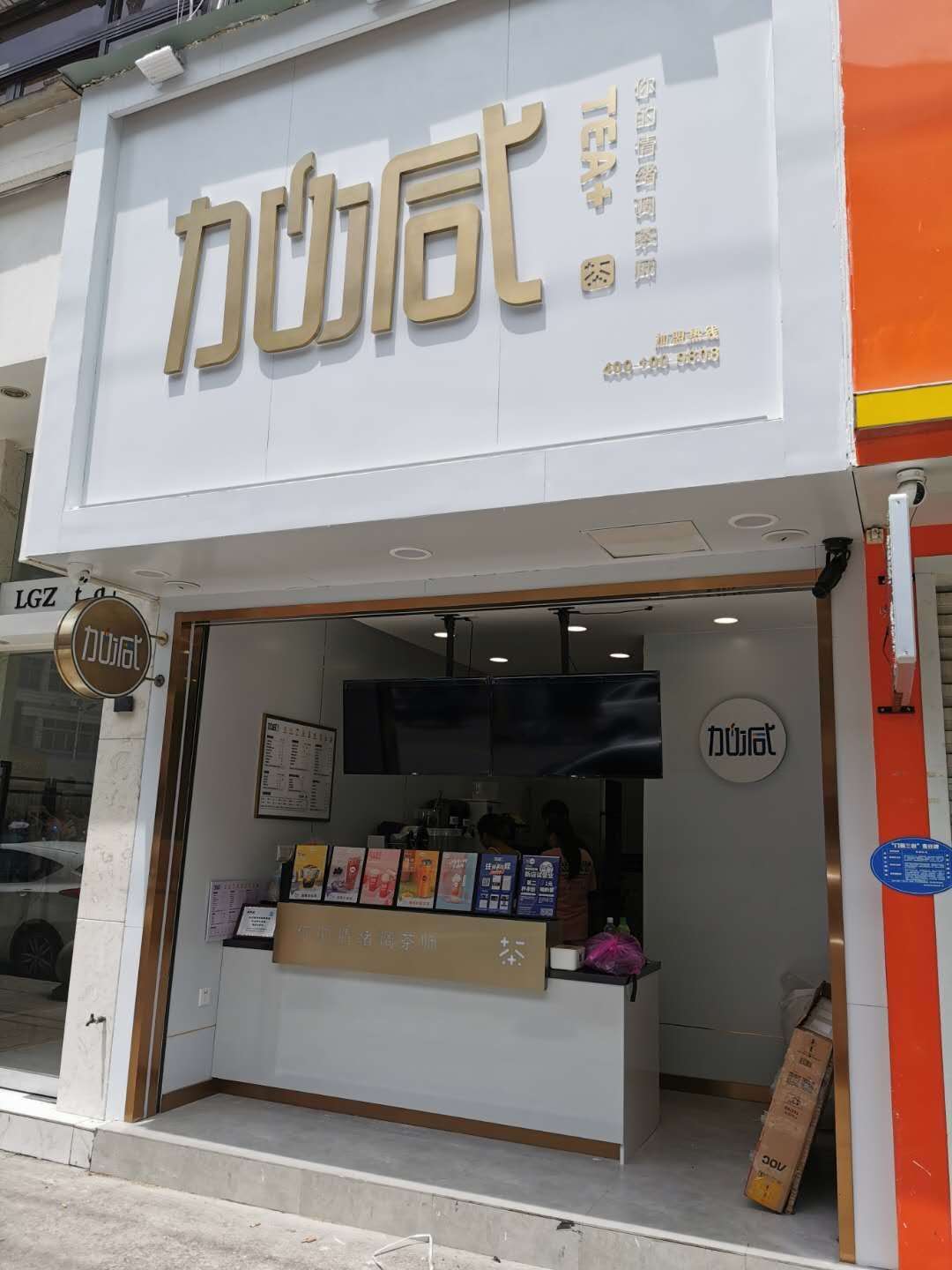 中国·350vip浦京集团茶饮